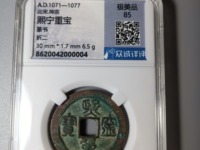 熙宁重宝母钱怎么辨别