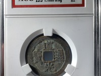 一个道光通宝跟现在五毛钱差不多能买多少钱