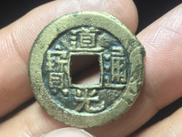 道光通宝母坯钱