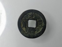 光绪通宝背上月下星宝河局