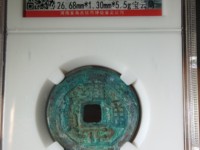 一个雍正通宝铜钱值多少钱