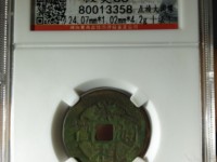 崇祯通宝光背价格及图片及价格