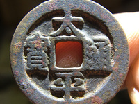 清代小刀会太平通宝小平钱