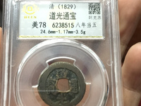 道光通宝宝源母钱价格
