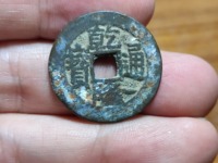 乾隆通宝的铜钱值多少