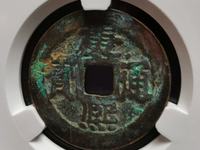 康熙通宝背云值多少钱
