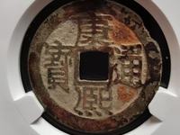 康熙通宝海马宁图片
