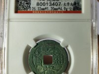 乾隆通宝背面有什么图案对照表