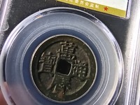 万历通宝背七星拍卖多少钱