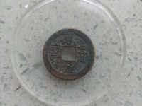 嘉庆通宝宝源局23mm