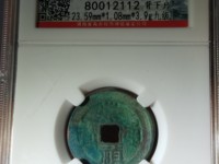 崇祯通宝光背打样多大