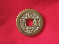 道光通宝宝泉局价格表