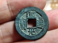 宝源局道光通宝小平版式