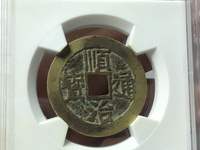 顺治通宝背左户价格