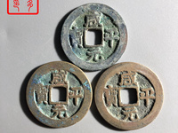 咸平元宝多少钱