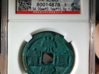 崇宁重宝美制隔轮