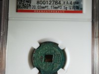 光绪通宝的铜钱值多少