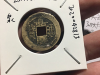 嘉庆通宝背满文图解