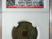 康熙通宝背云值多少钱
