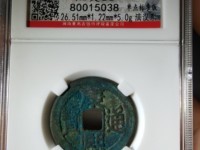 康熙通宝背云