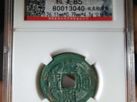 康熙通宝满汉浙小月名币图