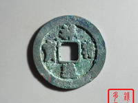 祥符通宝花穿孔值钱吗