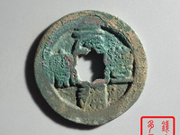 元丰通宝小平楷书价格及图片