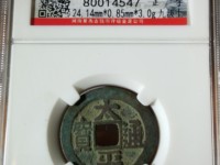 太平通宝背日月几个版本