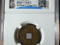 乾隆通宝的雕母价值