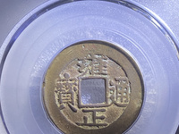 雍正通宝价格2019