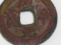 咸平元宝拍卖