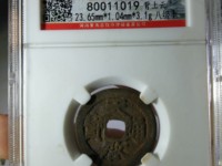 天启通宝母钱图片