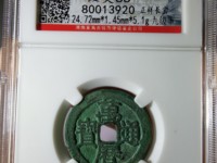 万历通宝江西造价格