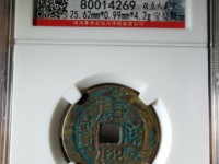 康熙通宝背面河字价格
