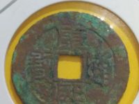 康熙通宝罗汉钱图片及价格