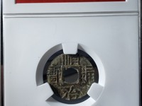 8公分顺治通宝花钱
