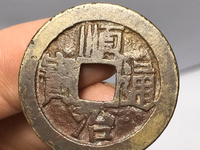 顺治通宝哪个局最值钱