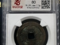 熙宁重宝有什么材质