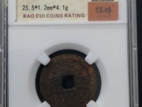 康熙通宝罗汉钱版别
