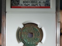 万历通宝母钱图片及价格