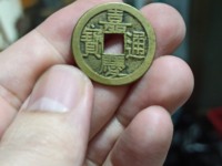 嘉庆通宝宝云局三点通