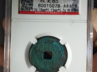 康熙通宝宝福局