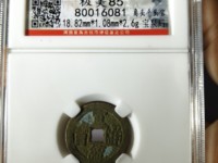 宣统通宝铜钱值多少钱一枚