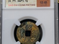 乾隆通宝大样母图片及价格