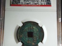 康熙通宝雕样币