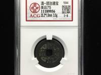 顺治通宝满汉蓟图片价格