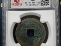 熙宁重宝32mm值多少钱