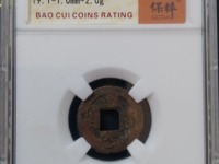 道光通宝满文