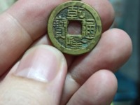 乾隆通宝刻花泉局
