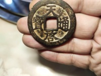 天启通宝值钱吗